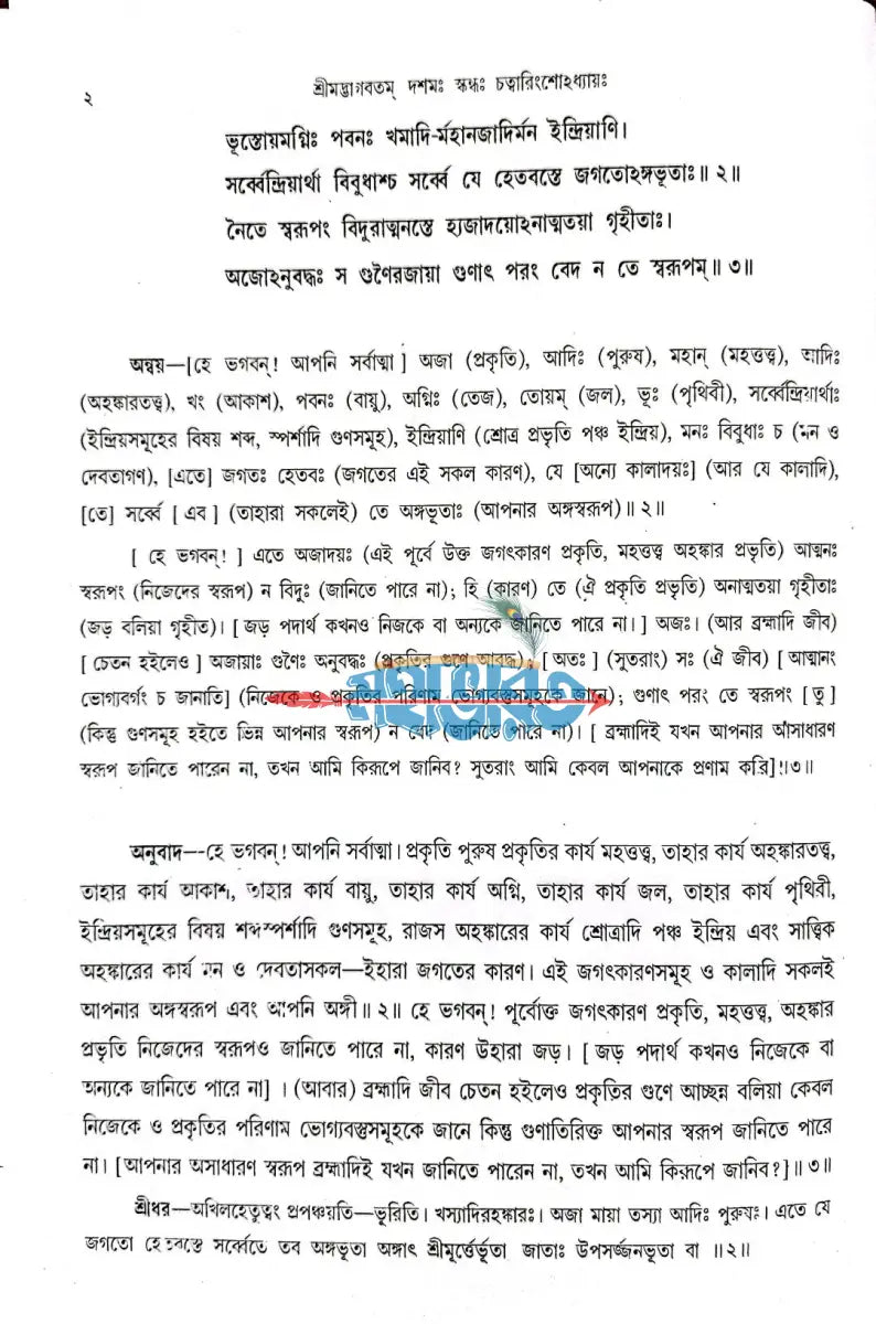 শ্রীমদ্ভাগবতম্ একত্রে ৫ খণ্ড Hindu Religious Books