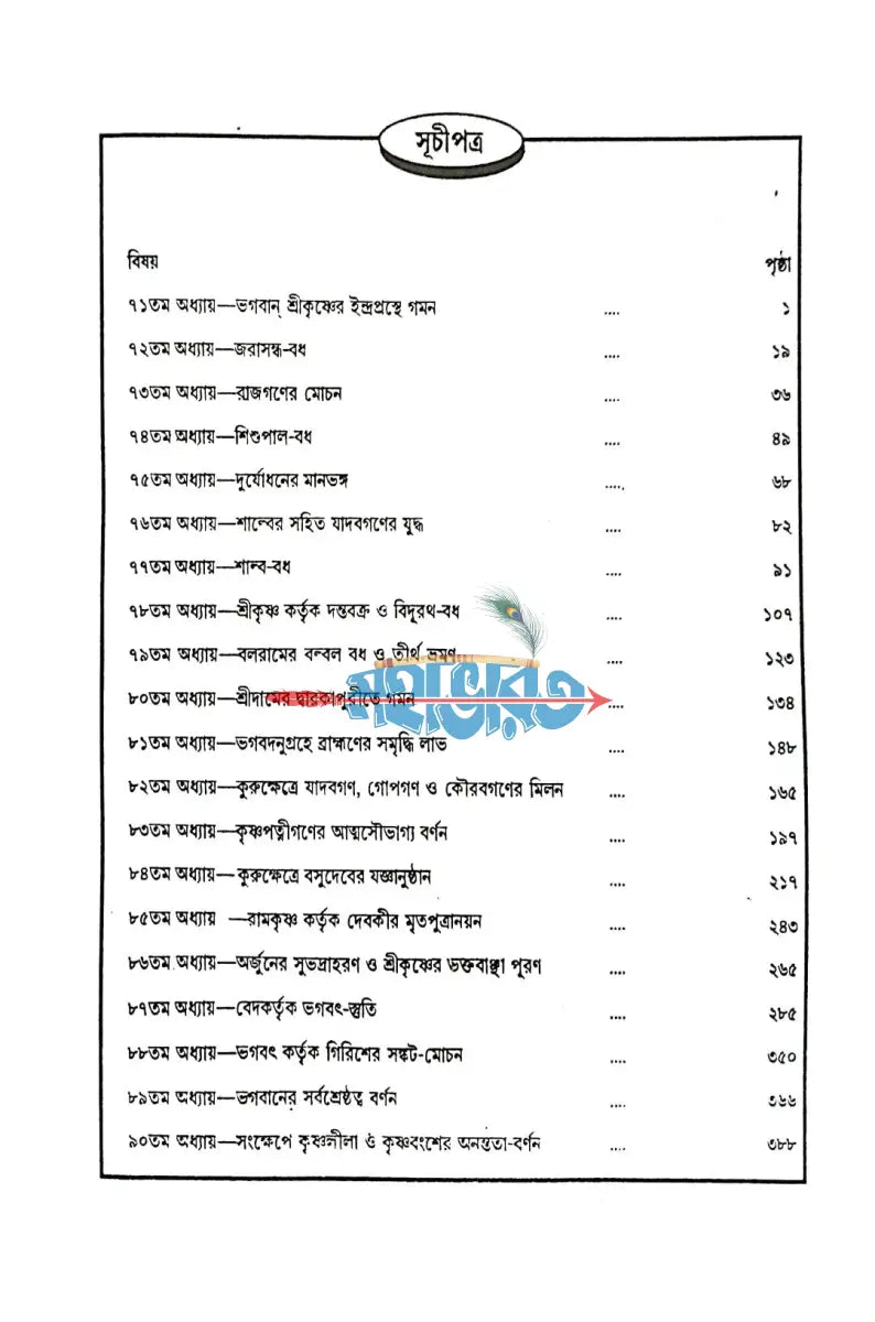 শ্রীমদ্ভাগবতম্ একত্রে ৫ খণ্ড Hindu Religious Books