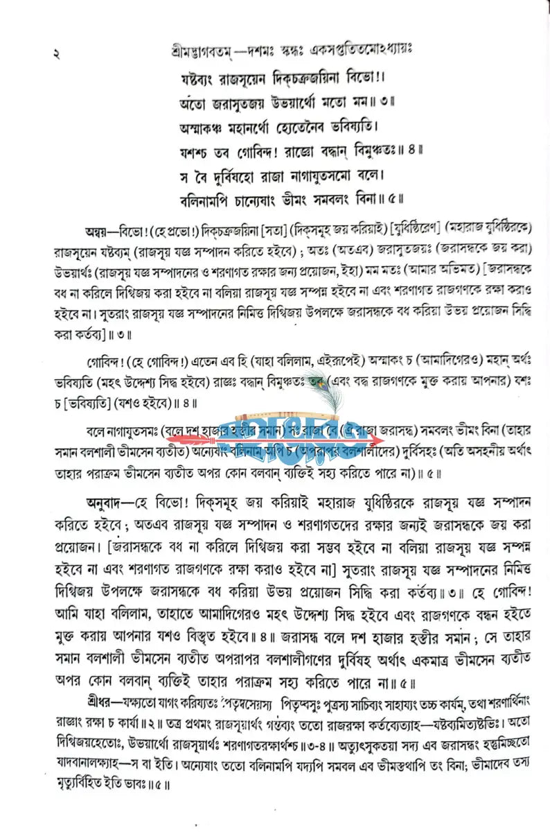 শ্রীমদ্ভাগবতম্ একত্রে ৫ খণ্ড Hindu Religious Books