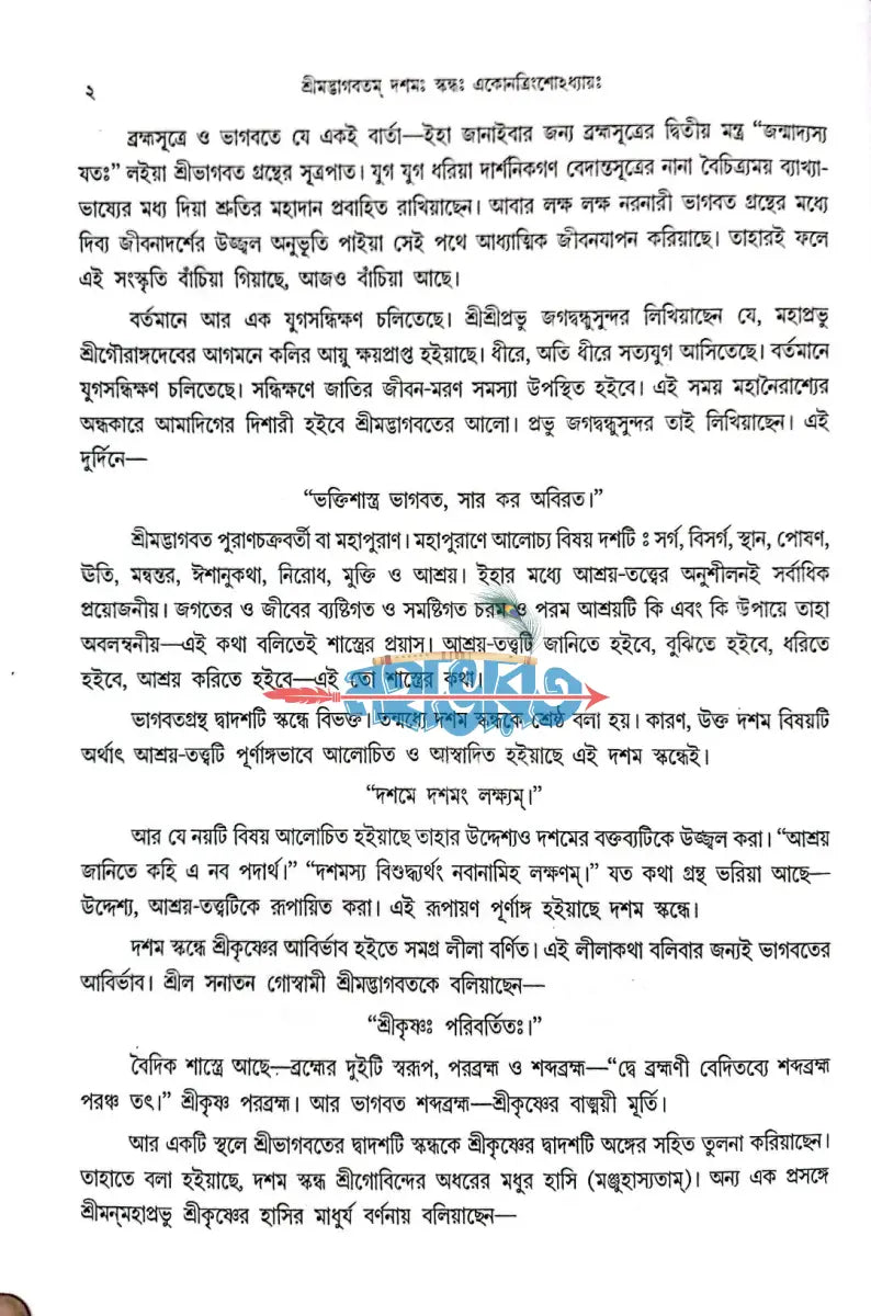 শ্রীমদ্ভাগবতম্ একত্রে ৫ খণ্ড Hindu Religious Books