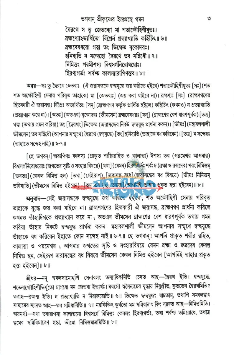 শ্রীমদ্ভাগবতম্ একত্রে ৫ খণ্ড Hindu Religious Books