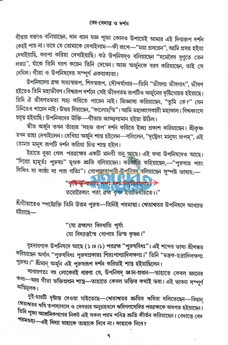 শ্রীমহানামব্রত প্রবন্ধাবলী ১ম খণ্ড Hindu Religious Books