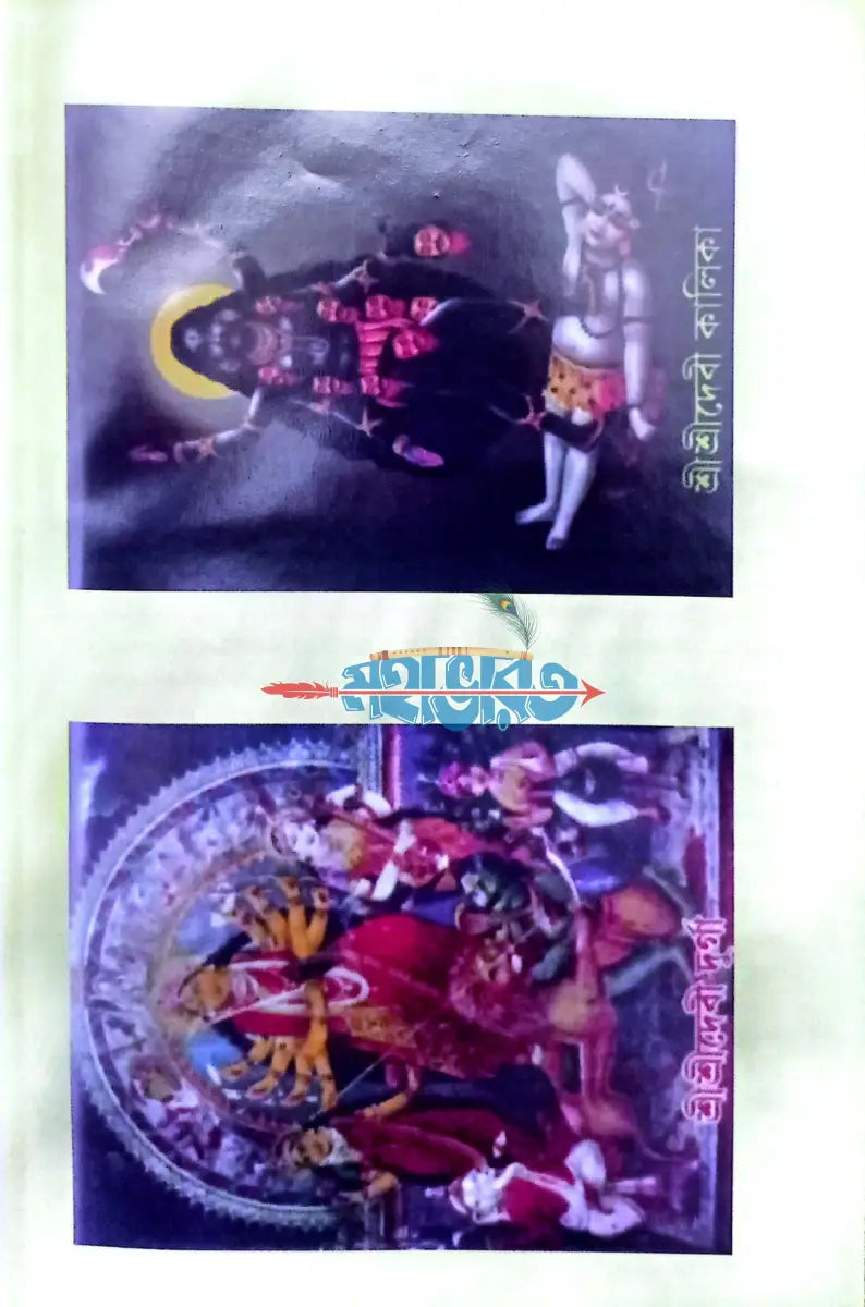 শ্রীমহানামব্রত প্রবন্ধাবলী ১ম খণ্ড Hindu Religious Books