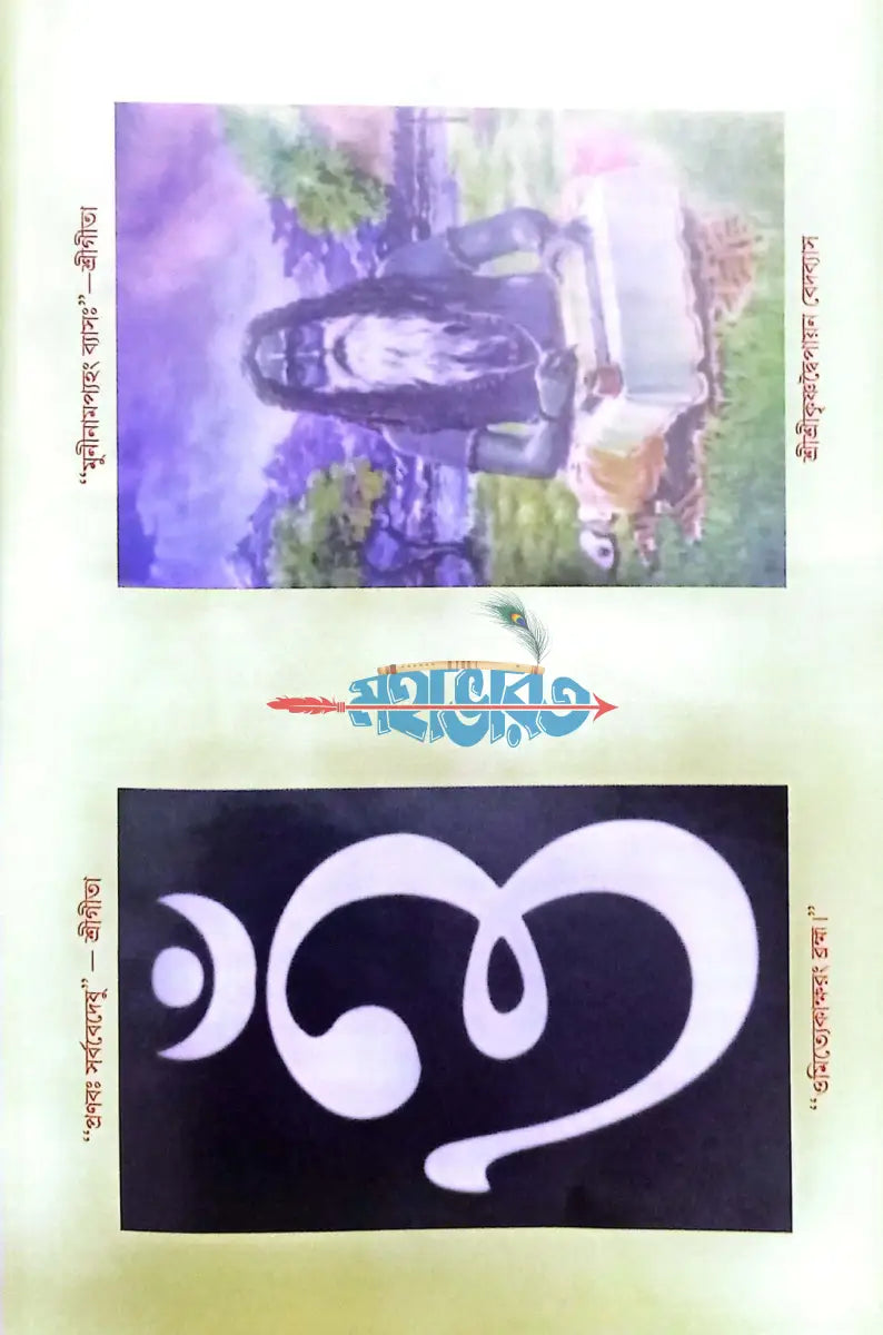 শ্রীমহানামব্রত প্রবন্ধাবলী ১ম খণ্ড Hindu Religious Books