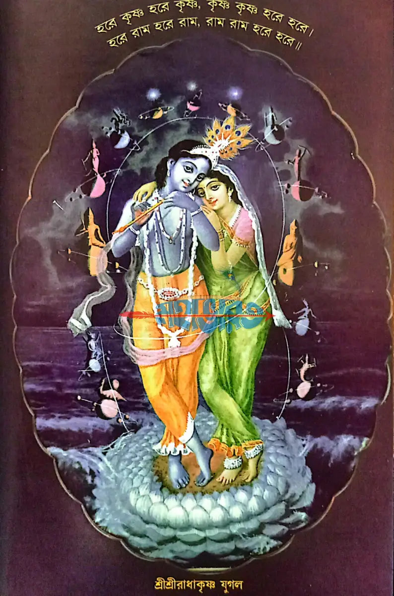 শ্রীমহানামব্রত প্রবন্ধাবলী ১ম খণ্ড Hindu Religious Books