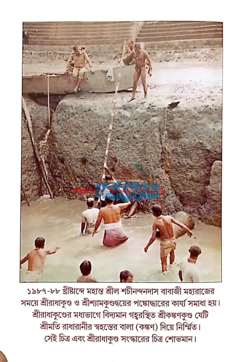 শ্রীরাধাকুণ্ডের মহিমা ও ঐতিহ্য Hindu Religious Books