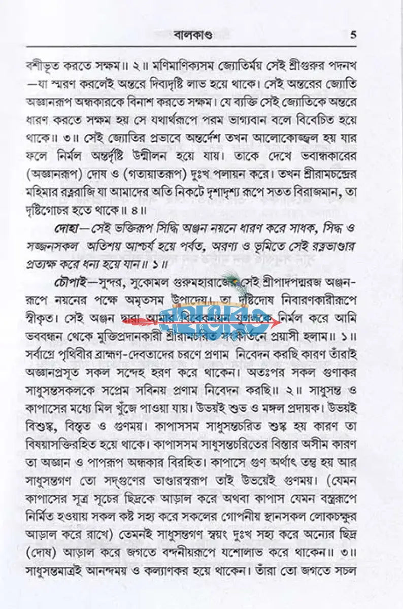 শ্রীরামচরিতমানস Hindu Religious Books