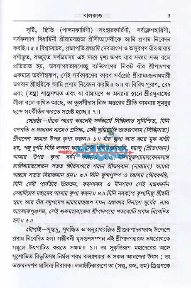 শ্রীরামচরিতমানস Hindu Religious Books