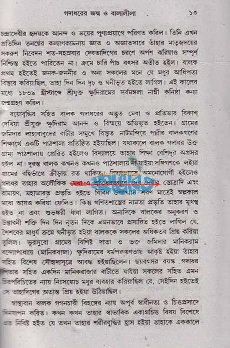 শ্রীরামকৃষ্ণ জীবনী Hindu Religious Books