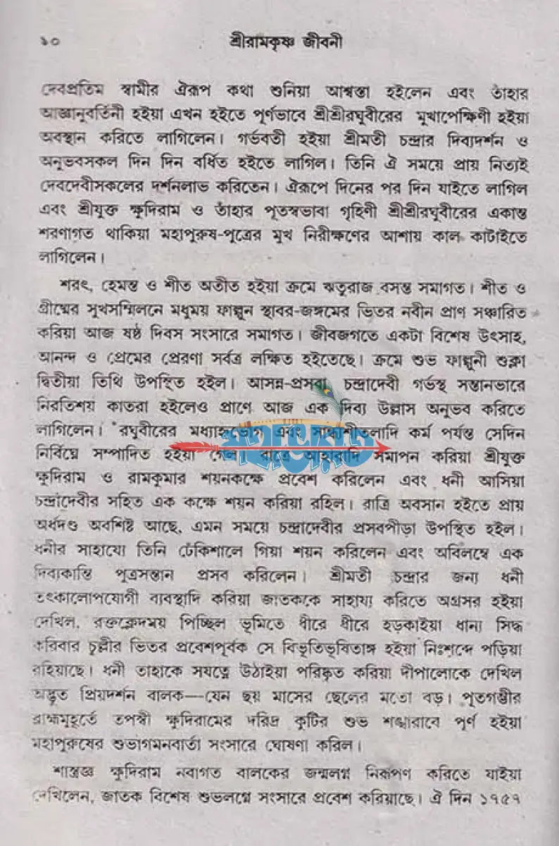 শ্রীরামকৃষ্ণ জীবনী Hindu Religious Books