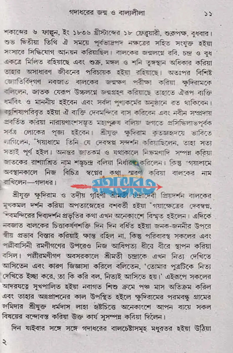 শ্রীরামকৃষ্ণ জীবনী Hindu Religious Books