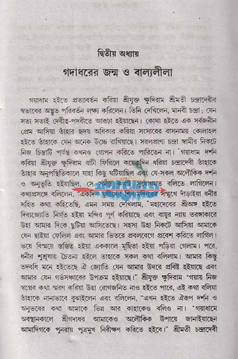 শ্রীরামকৃষ্ণ জীবনী Hindu Religious Books