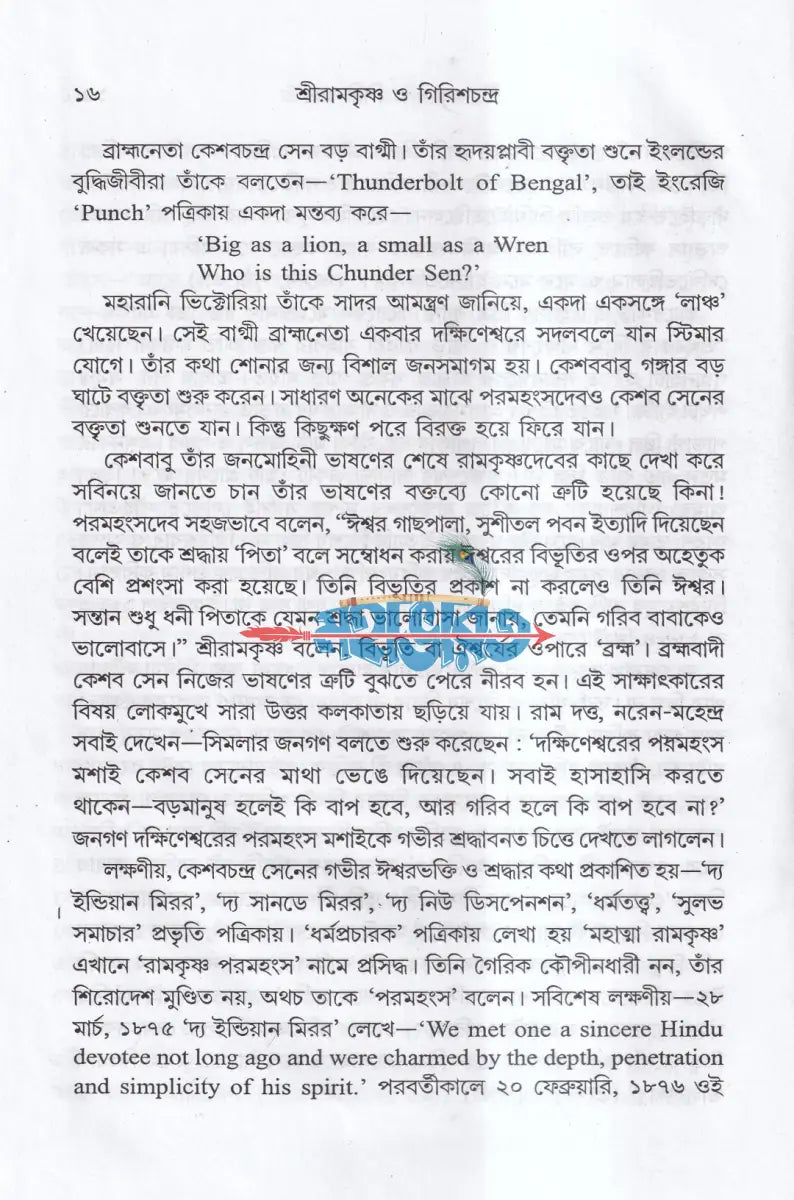 শ্রীরামকৃষ্ণ ও গিরিশচন্দ্র Hindu Religious Books