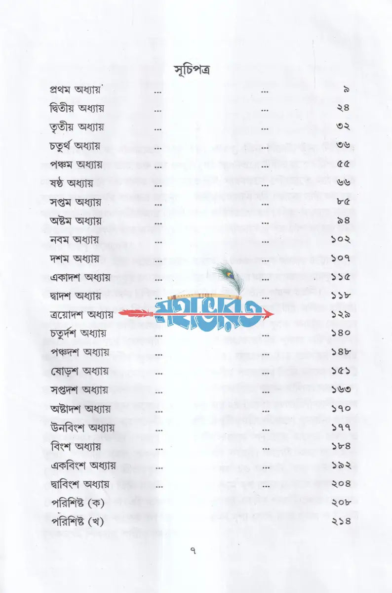 শ্রীরামকৃষ্ণ ও গিরিশচন্দ্র Hindu Religious Books