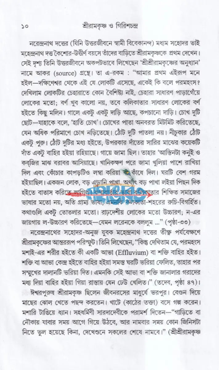 শ্রীরামকৃষ্ণ ও গিরিশচন্দ্র Hindu Religious Books