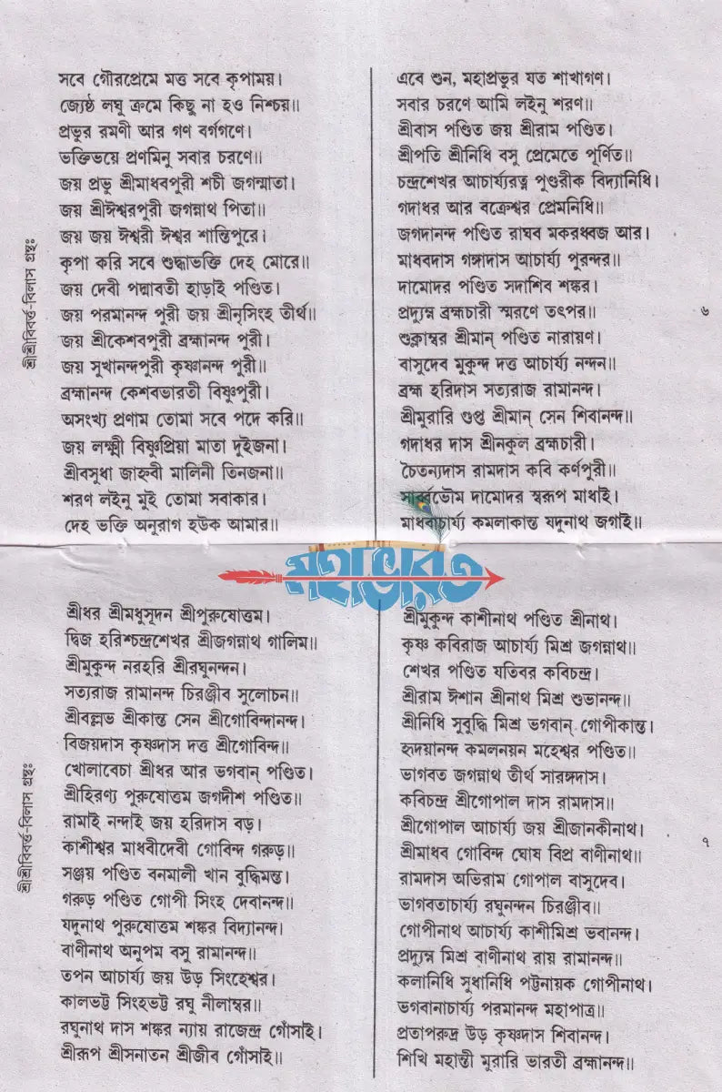 শ্রীশ্রী বিবর্ত্ত বিলাস গ্রন্থঃ Hindu Religious Books