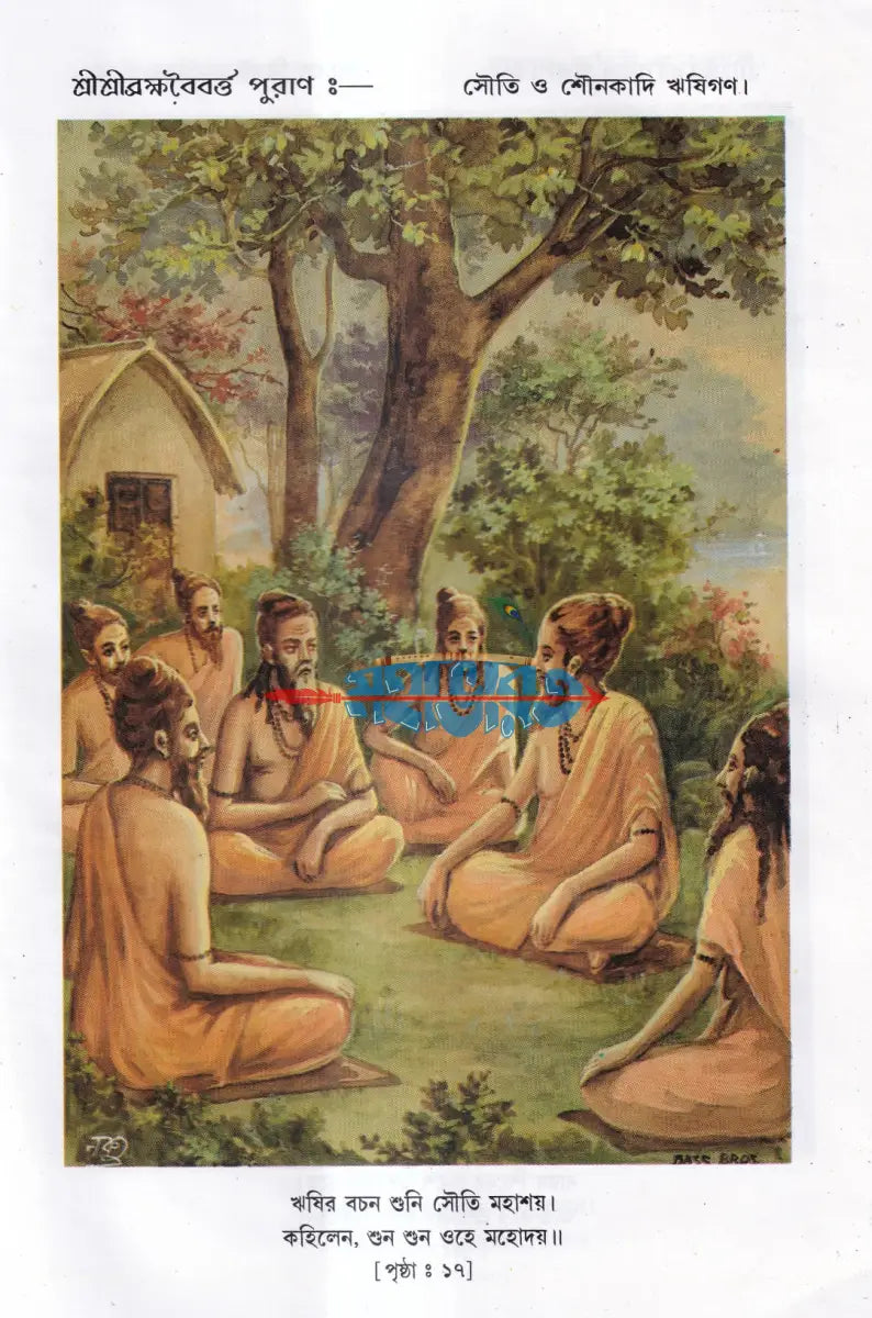 শ্রীশ্রী ব্রহ্মবৈবর্ত্ত পুরাণ Hindu Religious Books