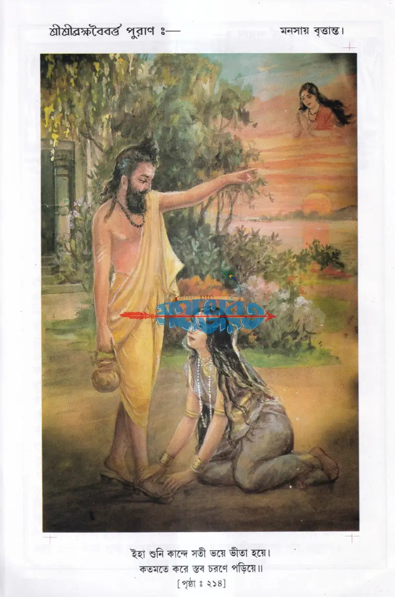 শ্রীশ্রী ব্রহ্মবৈবর্ত্ত পুরাণ Hindu Religious Books