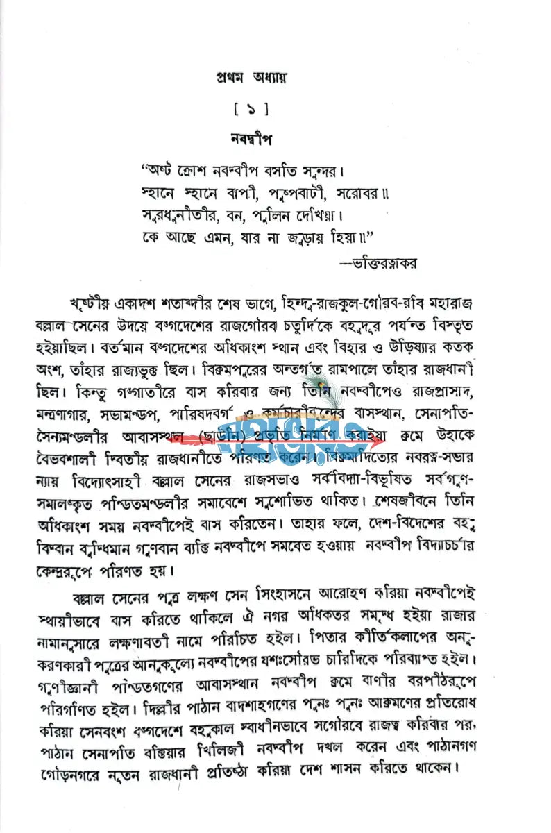 শ্রীশ্রী চৈতন্য দেব Hindu Religious Books