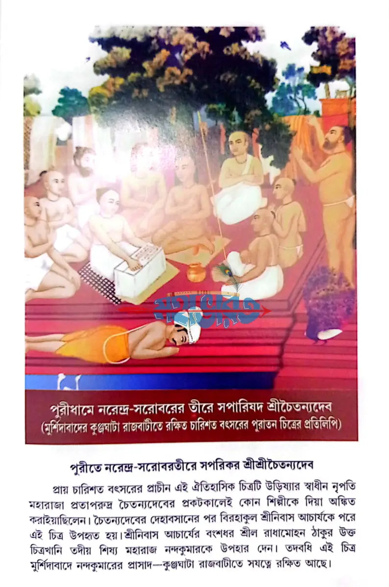 শ্রীশ্রী চৈতন্য দেব Hindu Religious Books