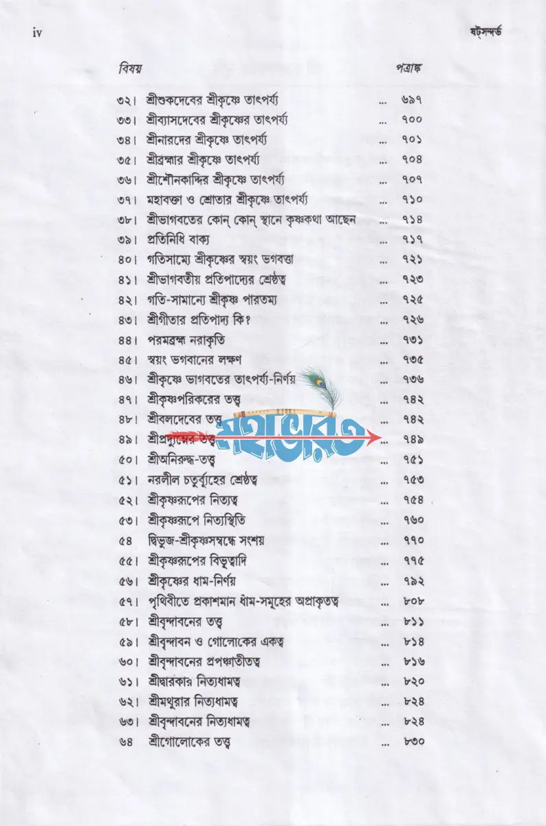 শ্রীশ্রী কৃষ্ণ সন্দর্ভঃ Hindu Religious Books