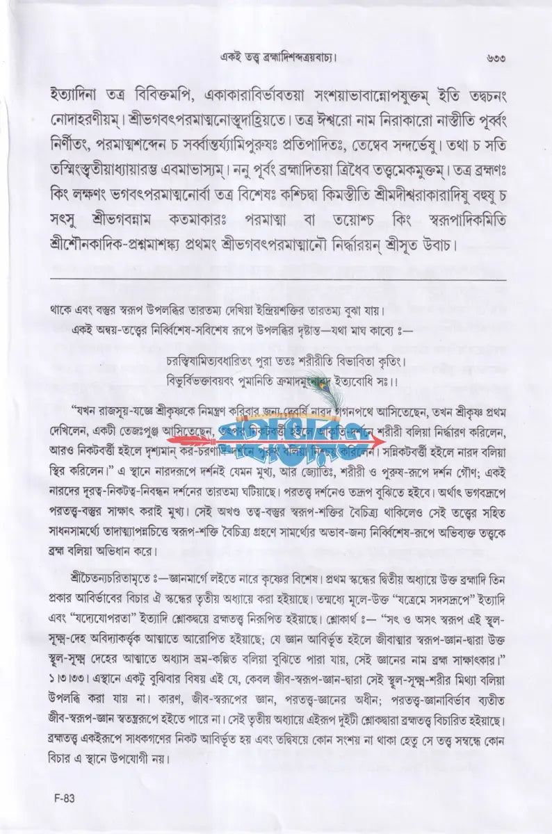 শ্রীশ্রী কৃষ্ণ সন্দর্ভঃ Hindu Religious Books