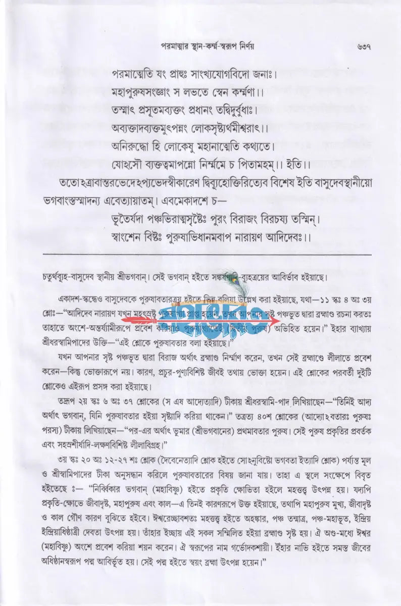 শ্রীশ্রী কৃষ্ণ সন্দর্ভঃ Hindu Religious Books