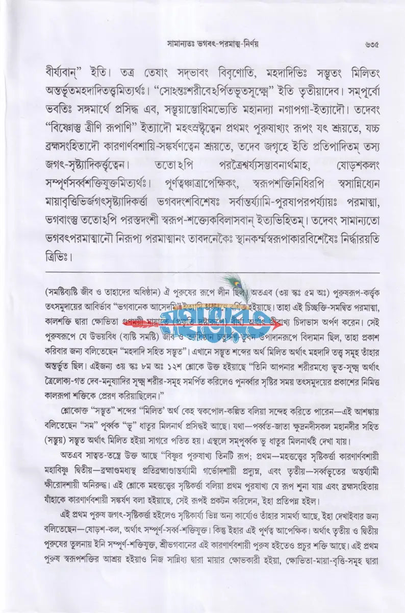 শ্রীশ্রী কৃষ্ণ সন্দর্ভঃ Hindu Religious Books