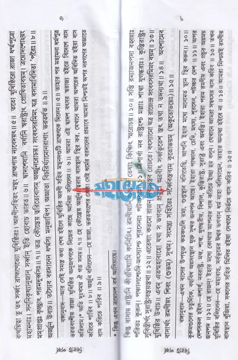 শ্রীশ্রী মহাভারতান্তর্গত বিরাট পর্ব্ব Hindu Religious Books