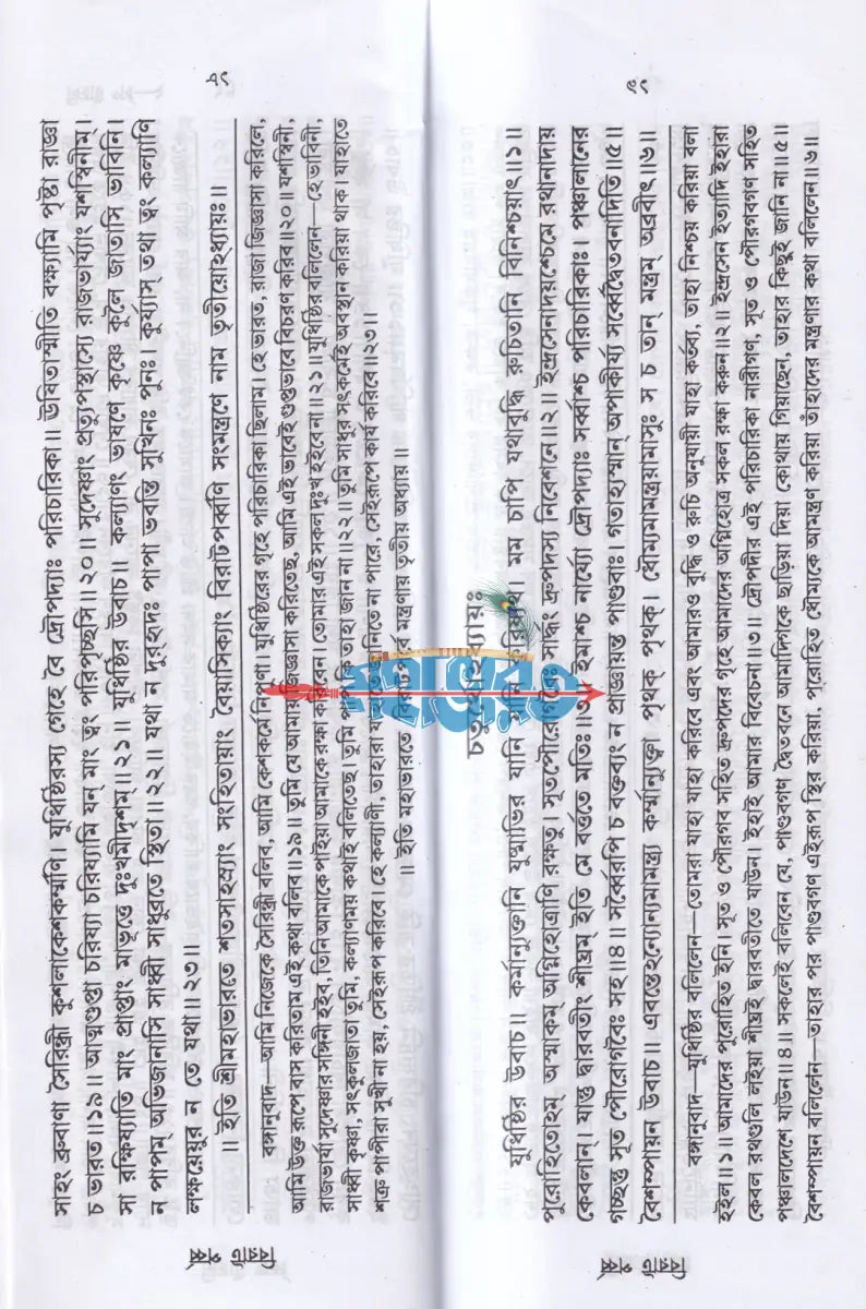 শ্রীশ্রী মহাভারতান্তর্গত বিরাট পর্ব্ব Hindu Religious Books