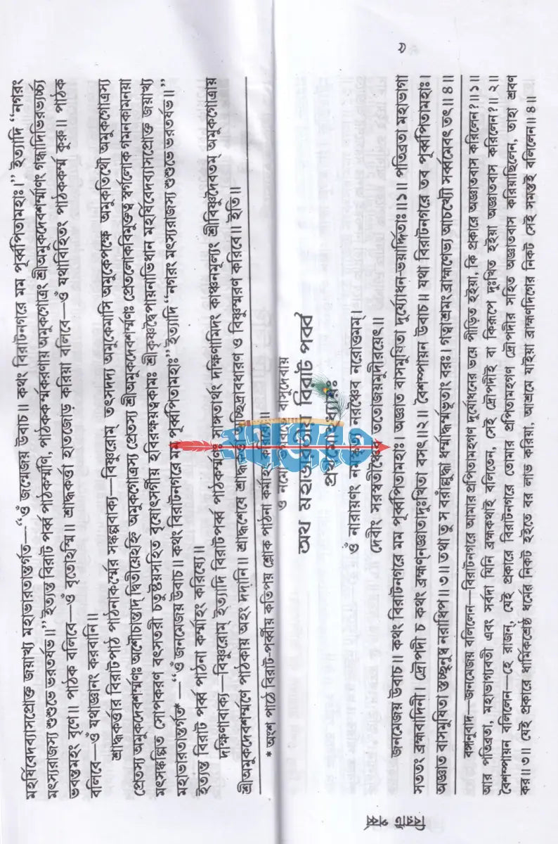 শ্রীশ্রী মহাভারতান্তর্গত বিরাট পর্ব্ব Hindu Religious Books