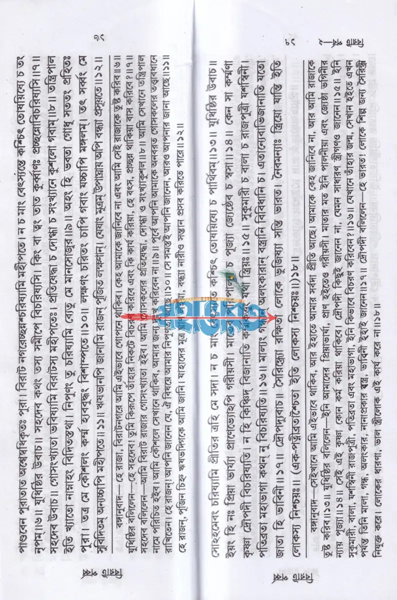 শ্রীশ্রী মহাভারতান্তর্গত বিরাট পর্ব্ব Hindu Religious Books