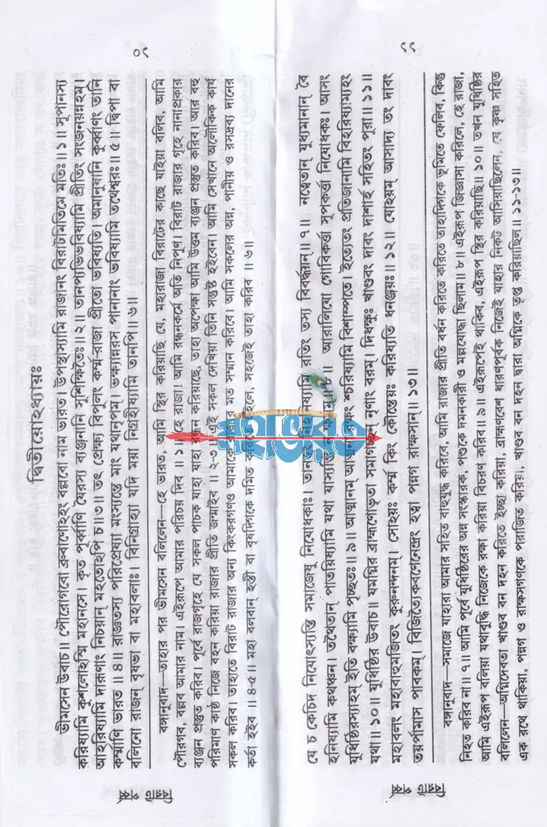 শ্রীশ্রী মহাভারতান্তর্গত বিরাট পর্ব্ব Hindu Religious Books