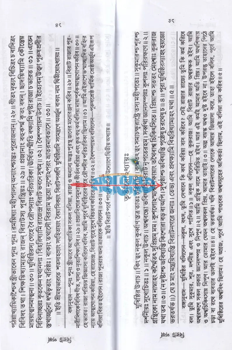 শ্রীশ্রী মহাভারতান্তর্গত বিরাট পর্ব্ব Hindu Religious Books