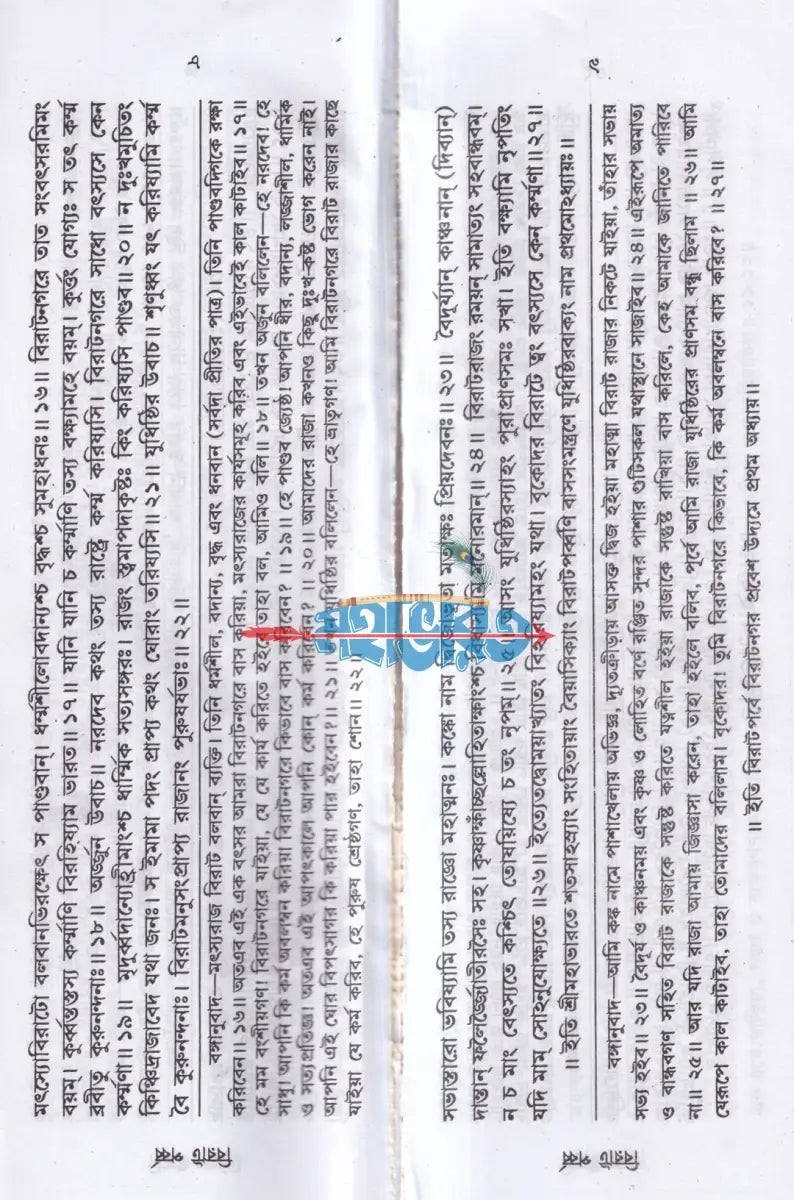 শ্রীশ্রী মহাভারতান্তর্গত বিরাট পর্ব্ব Hindu Religious Books