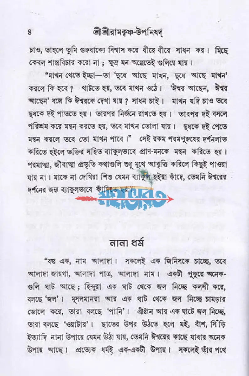 শ্রীশ্রী রামকৃষ্ণ উপনিষদ Hindu Religious Books