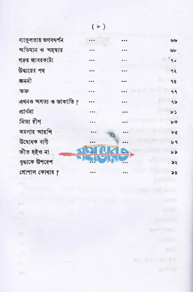 শ্রীশ্রী রামকৃষ্ণ উপনিষদ Hindu Religious Books