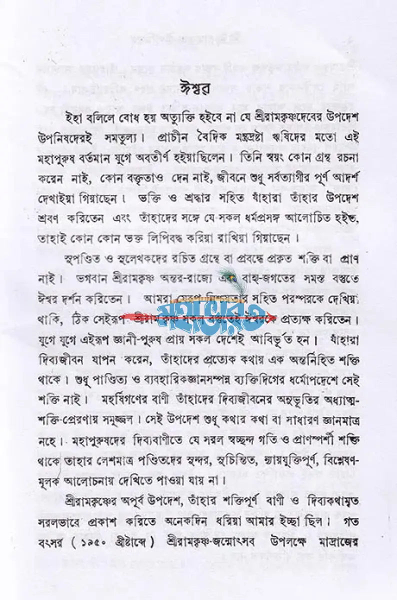 শ্রীশ্রী রামকৃষ্ণ উপনিষদ Hindu Religious Books