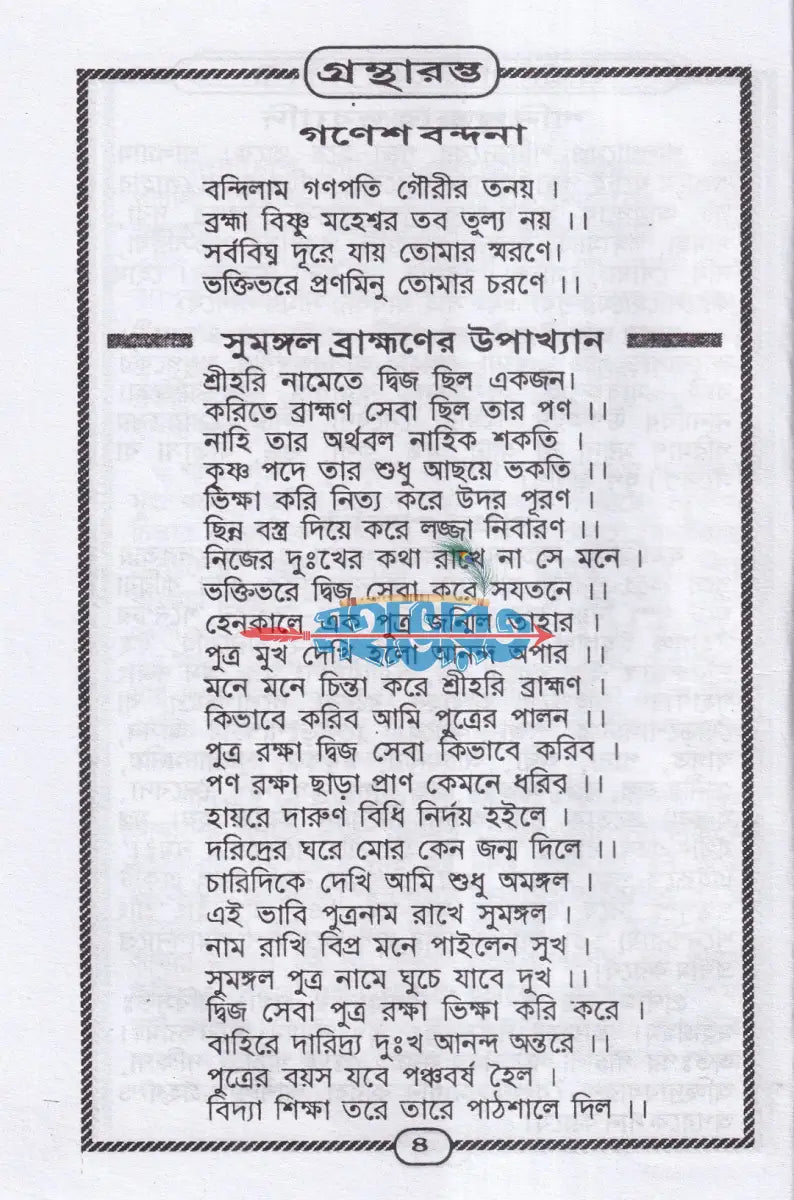 শ্রীশ্রী শনিদেবের পাঁচালী Hindu Religious Books