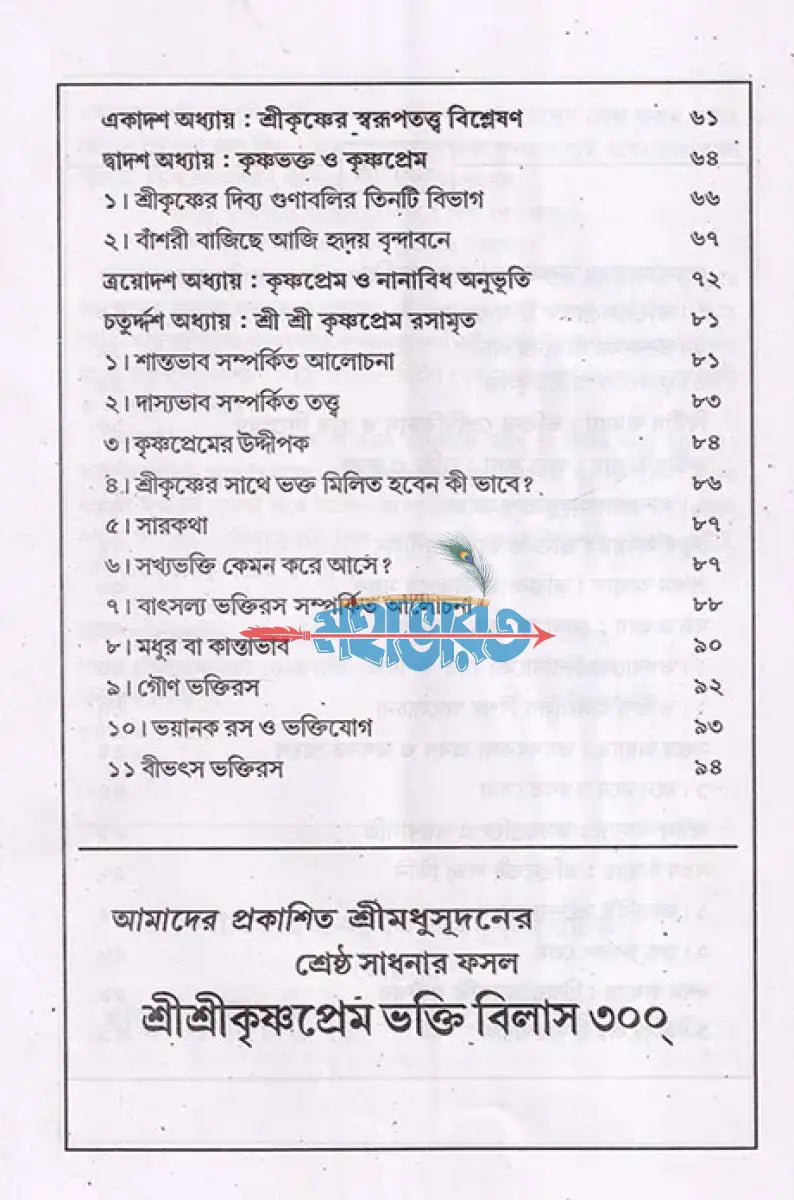 শ্রীশ্রীভক্তিরসামৃতসিন্ধু ও ভক্তিযোগ Hindu Religious Books