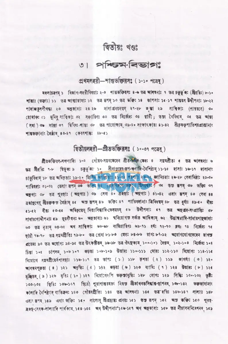 শ্রীশ্রীভক্তিরসামৃতসিন্ধুঃ Hindu Religious Books