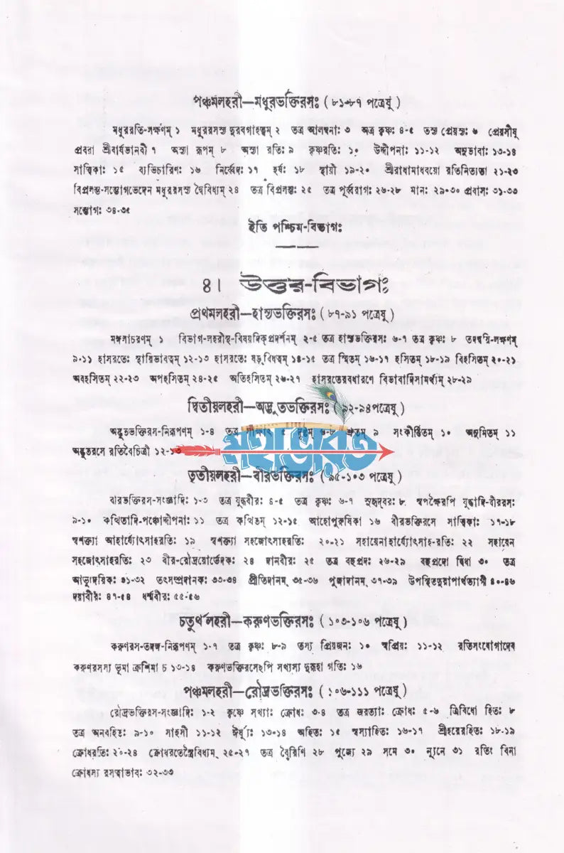 শ্রীশ্রীভক্তিরসামৃতসিন্ধুঃ Hindu Religious Books