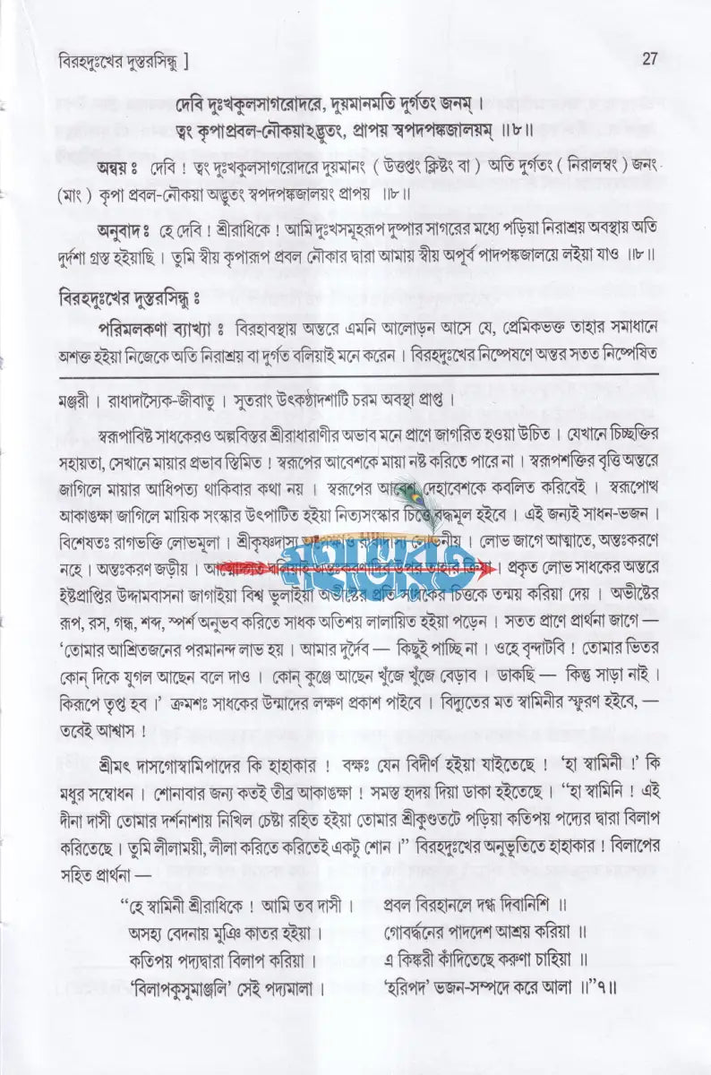 শ্রীশ্রীবিলাপকুসুমাঞ্জলিঃ (প্রার্থনা স্তোত্রম) Hindu Religious Books
