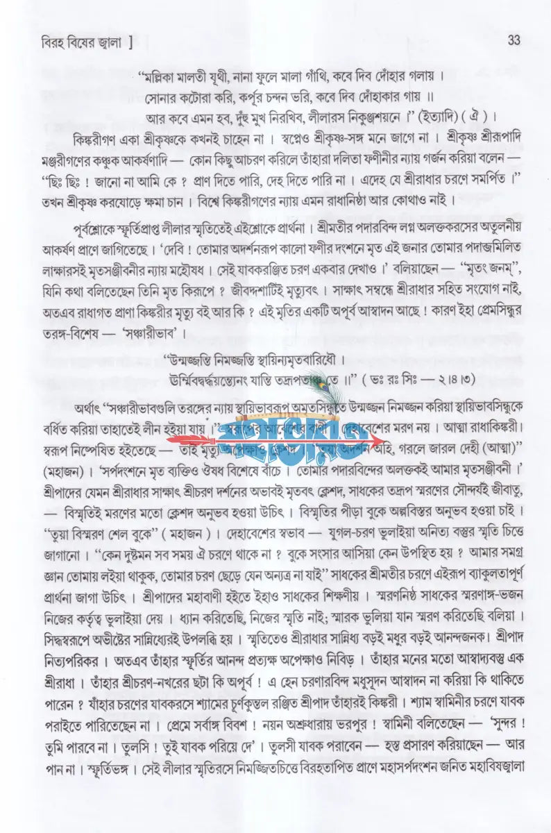 শ্রীশ্রীবিলাপকুসুমাঞ্জলিঃ (প্রার্থনা স্তোত্রম) Hindu Religious Books