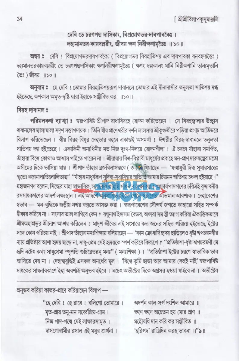 শ্রীশ্রীবিলাপকুসুমাঞ্জলিঃ (প্রার্থনা স্তোত্রম) Hindu Religious Books