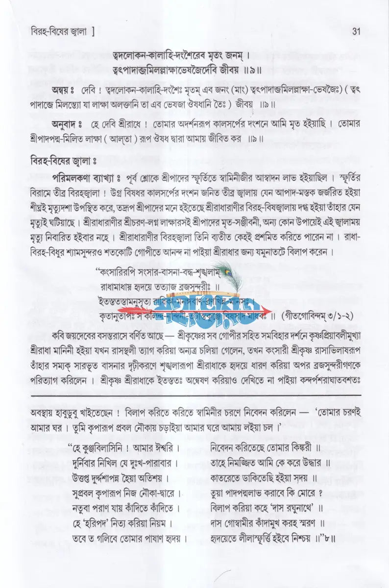 শ্রীশ্রীবিলাপকুসুমাঞ্জলিঃ (প্রার্থনা স্তোত্রম) Hindu Religious Books