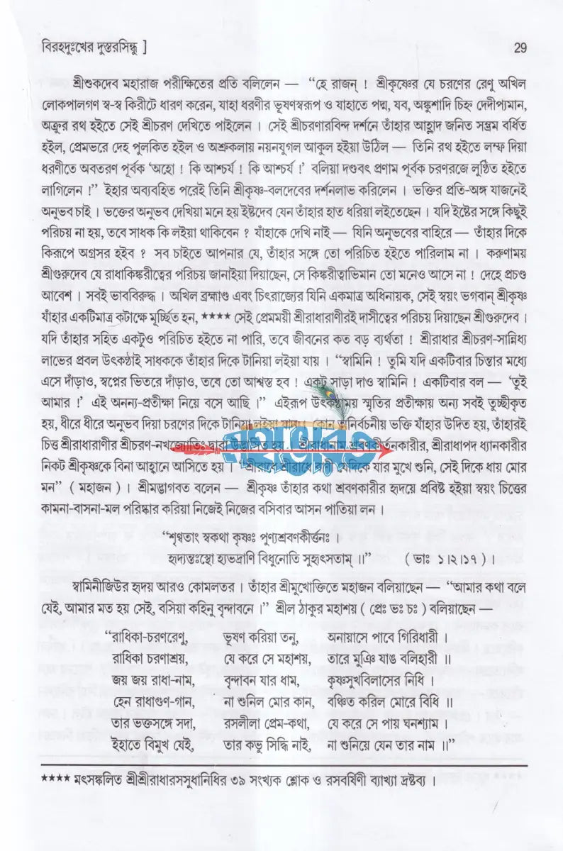 শ্রীশ্রীবিলাপকুসুমাঞ্জলিঃ (প্রার্থনা স্তোত্রম) Hindu Religious Books