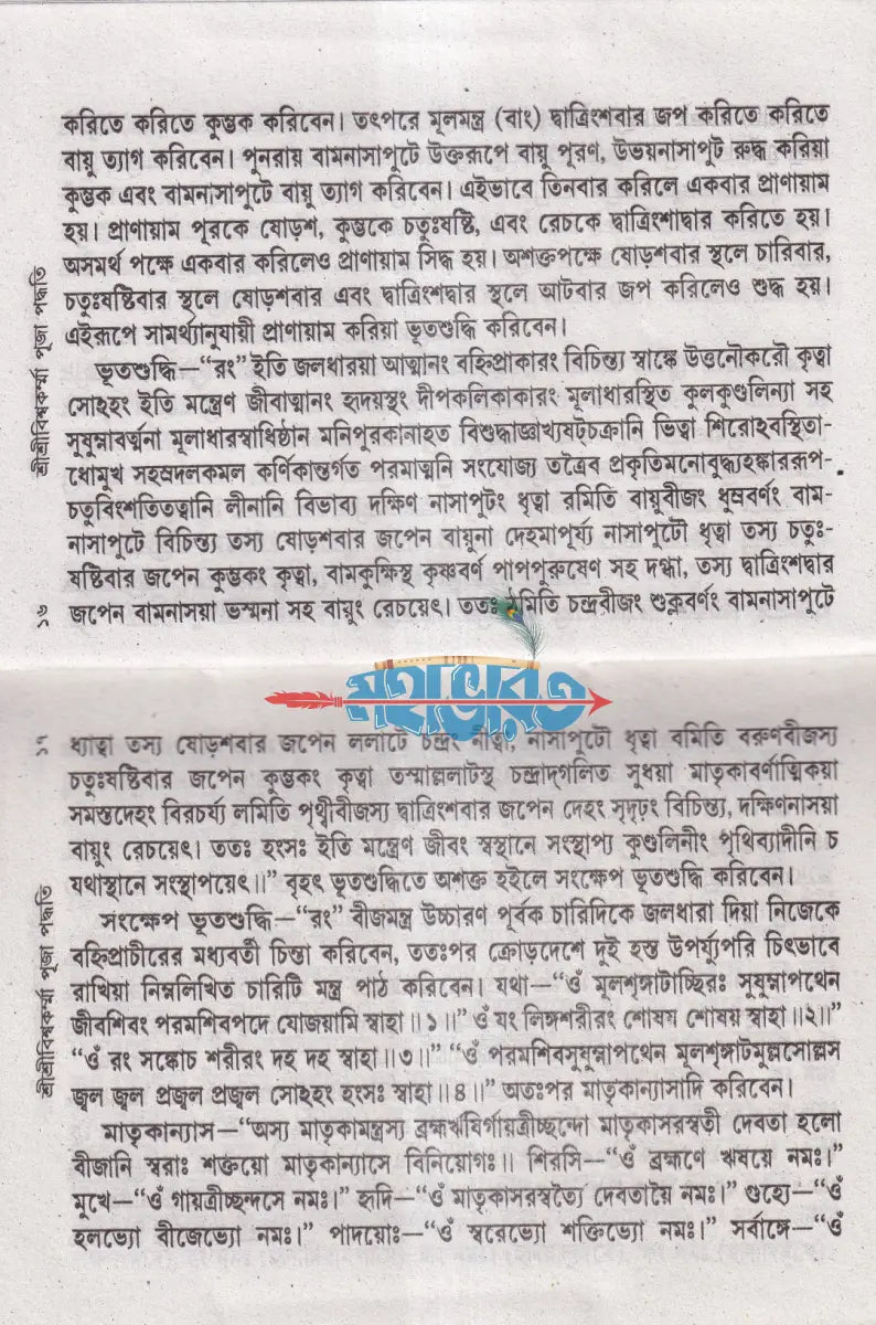 শ্রীশ্রীবিশ্বকর্ম্মা পূজা পদ্ধতি Hindu Religious Books