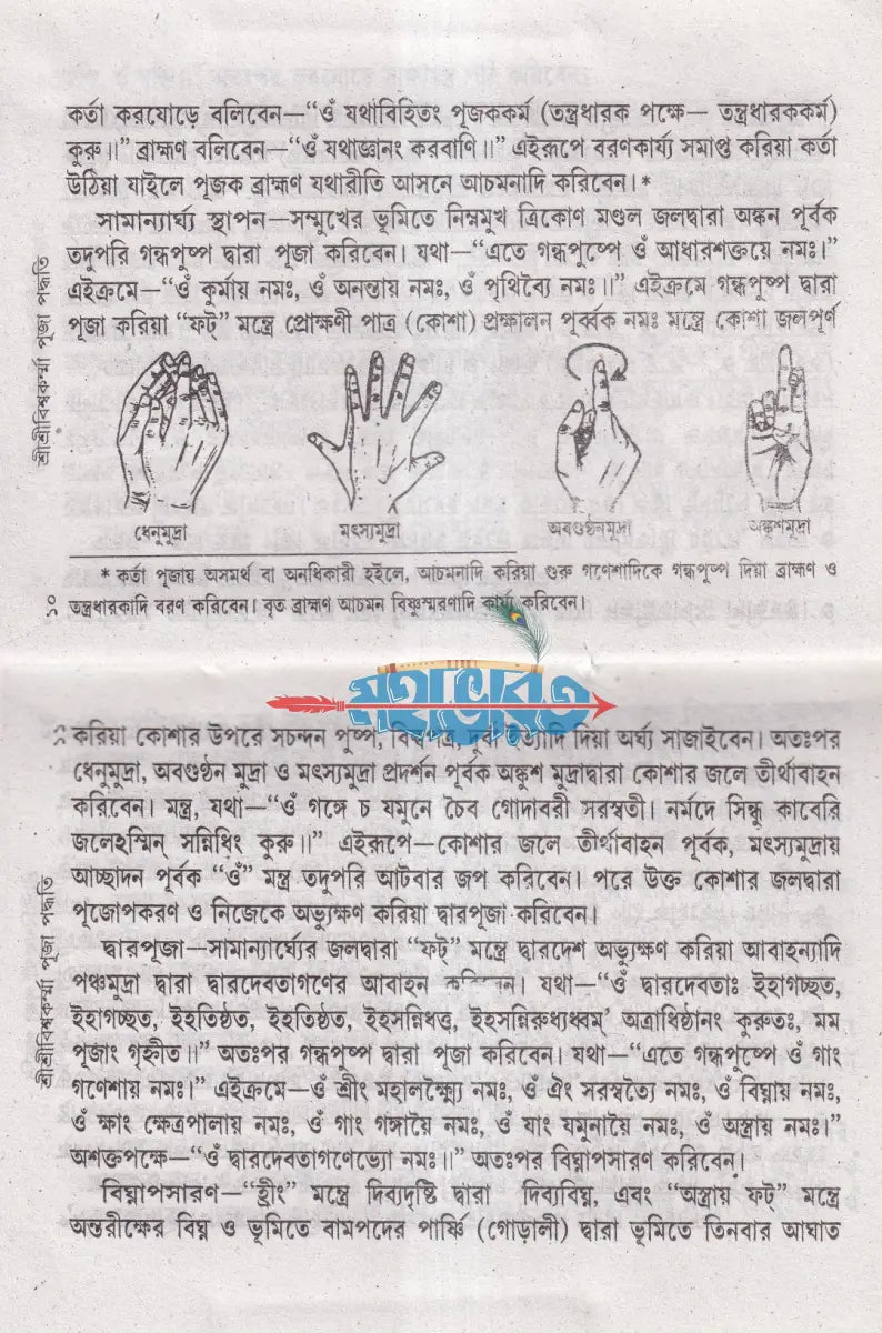 শ্রীশ্রীবিশ্বকর্ম্মা পূজা পদ্ধতি Hindu Religious Books