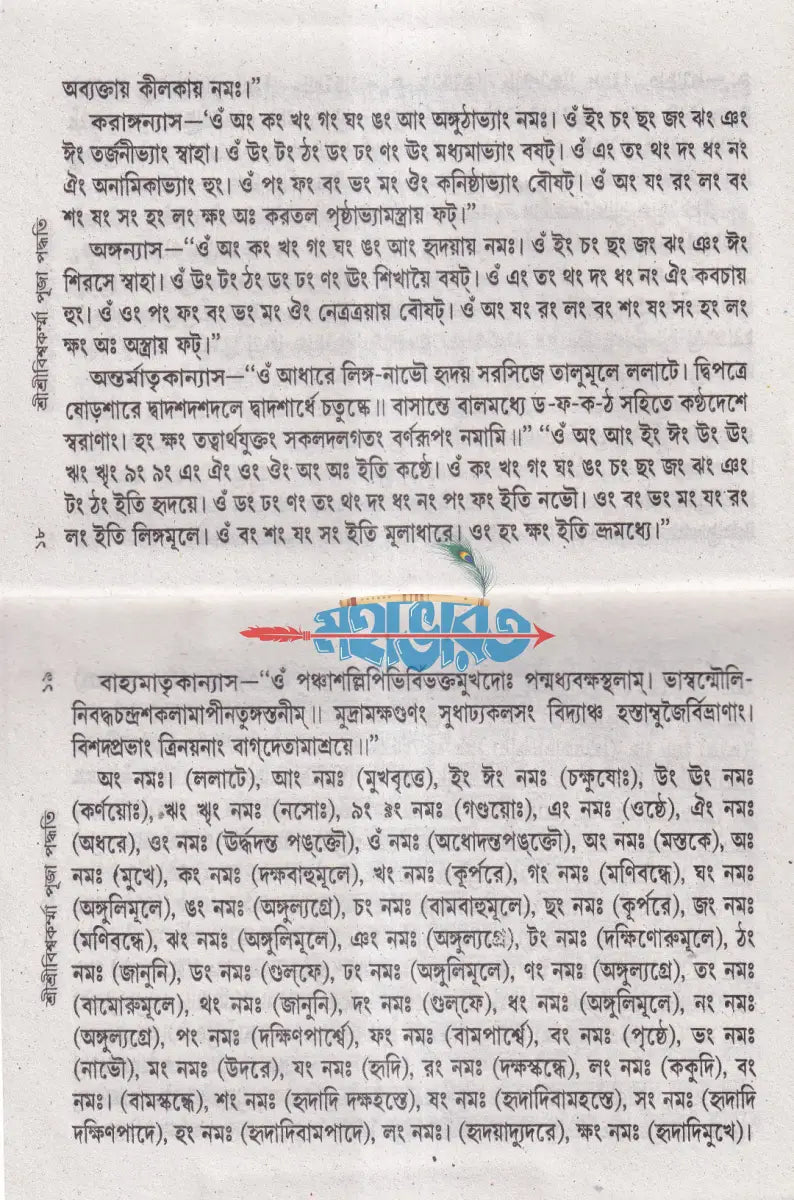 শ্রীশ্রীবিশ্বকর্ম্মা পূজা পদ্ধতি Hindu Religious Books